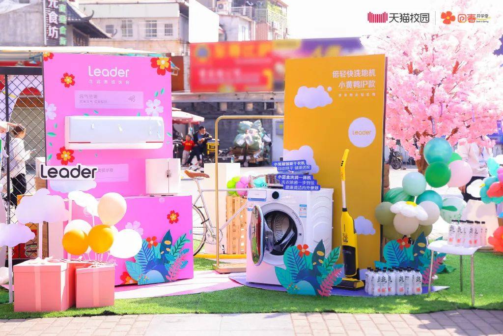 星歐娛樂注冊:走進11所高校!Leader啓動天貓校園行